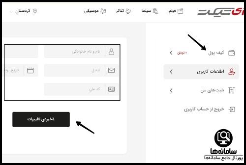 خرید اینترنتی بلیط سایت آی تیک